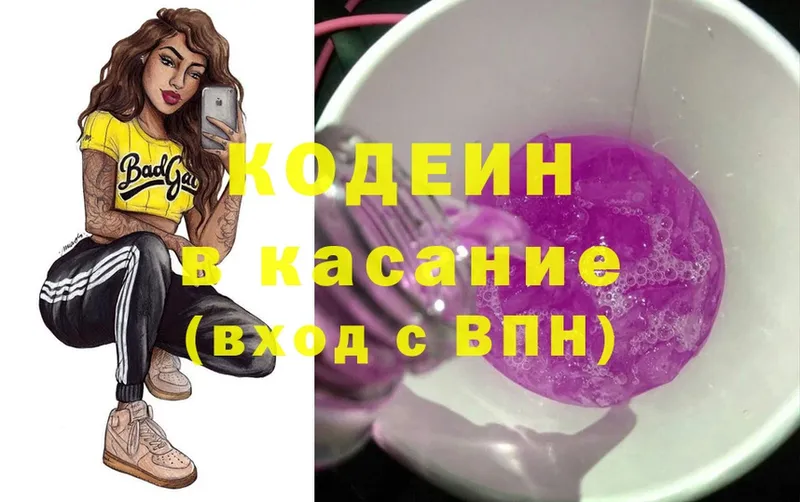 KRAKEN как зайти  Щёкино  Кодеин Purple Drank  цена  